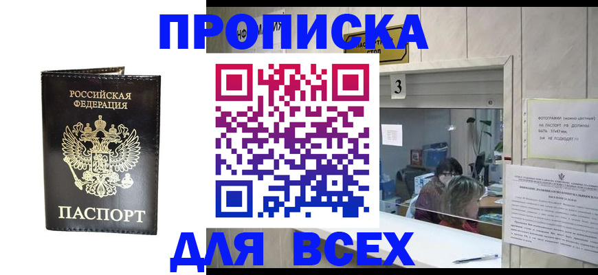 прописка иностранных граждан в Асбесте