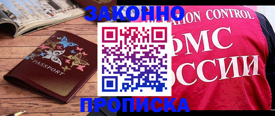 временная регистрация купить в Асбесте